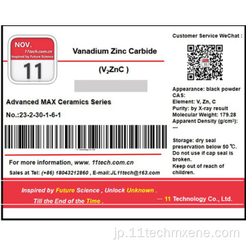 Superfine Vanadium亜鉛カーボンマックスV2ZNCパウダー